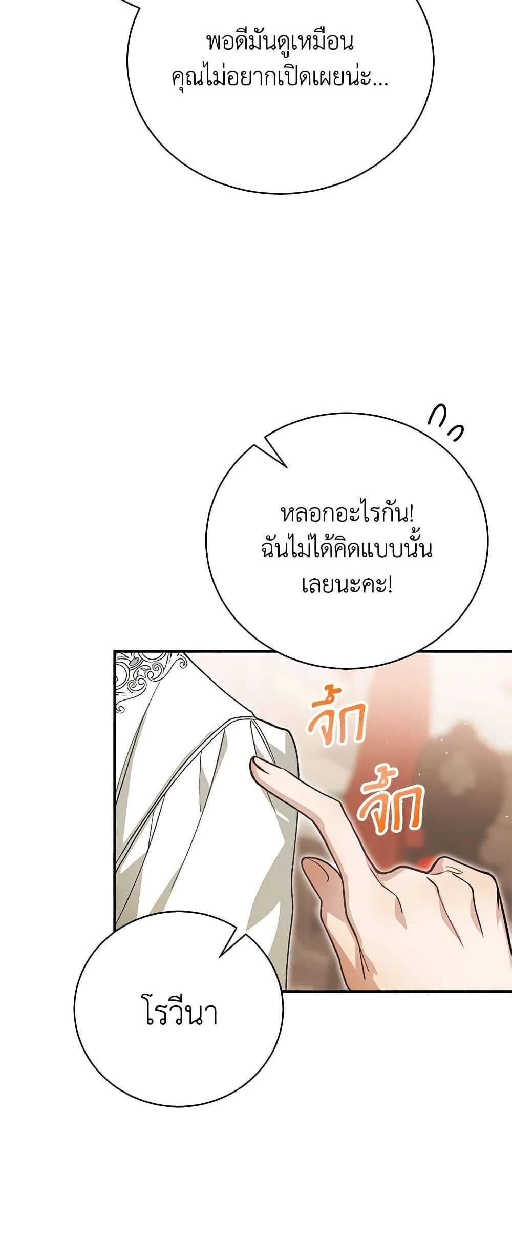 The Mistress Runs Away นางบำเรอของผมหนีไปแล้ว แปลไทย