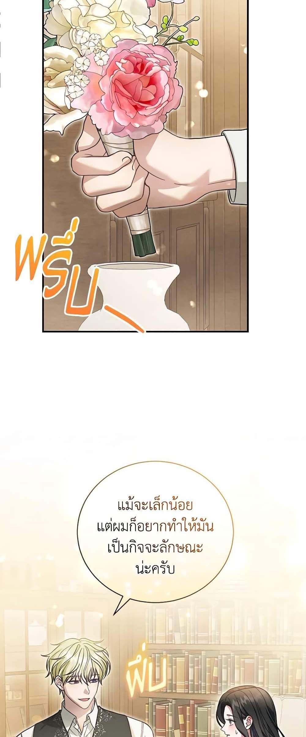 The Mistress Runs Away นางบำเรอของผมหนีไปแล้ว แปลไทย