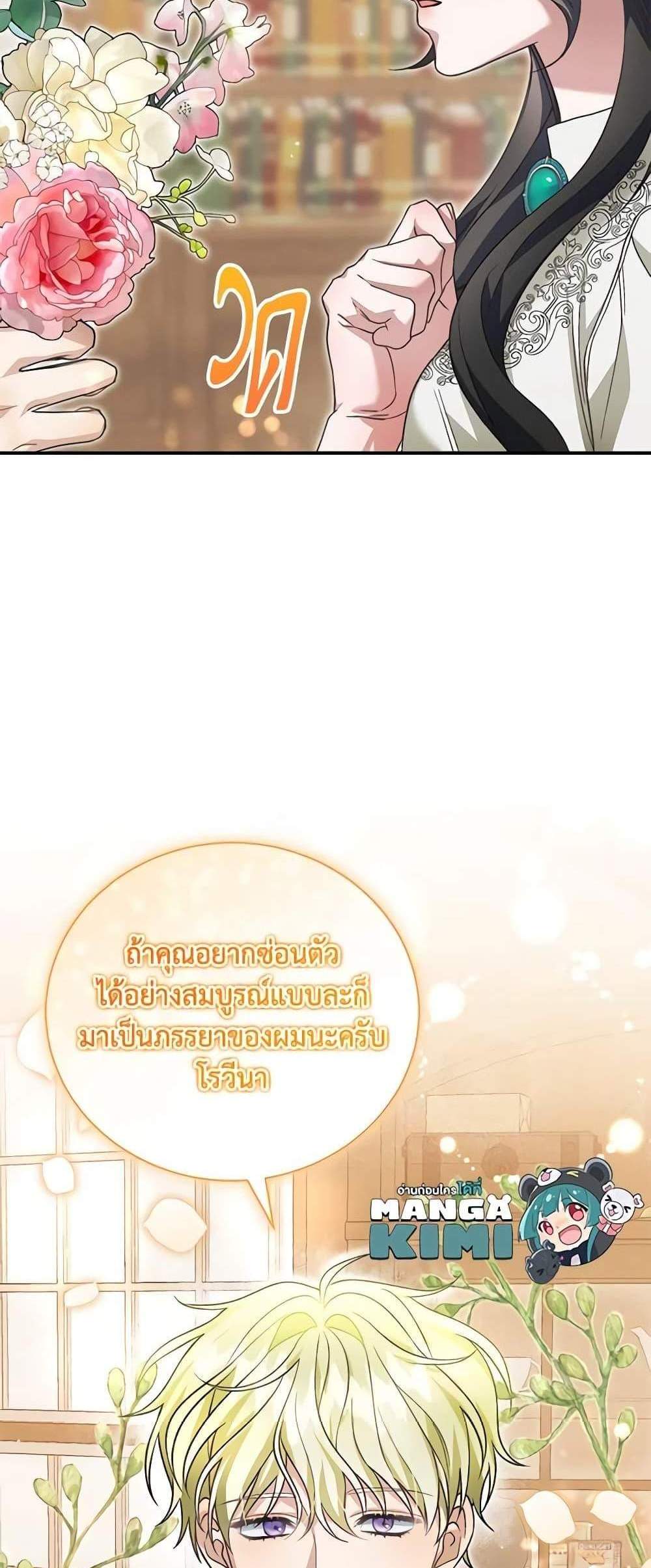 The Mistress Runs Away นางบำเรอของผมหนีไปแล้ว แปลไทย