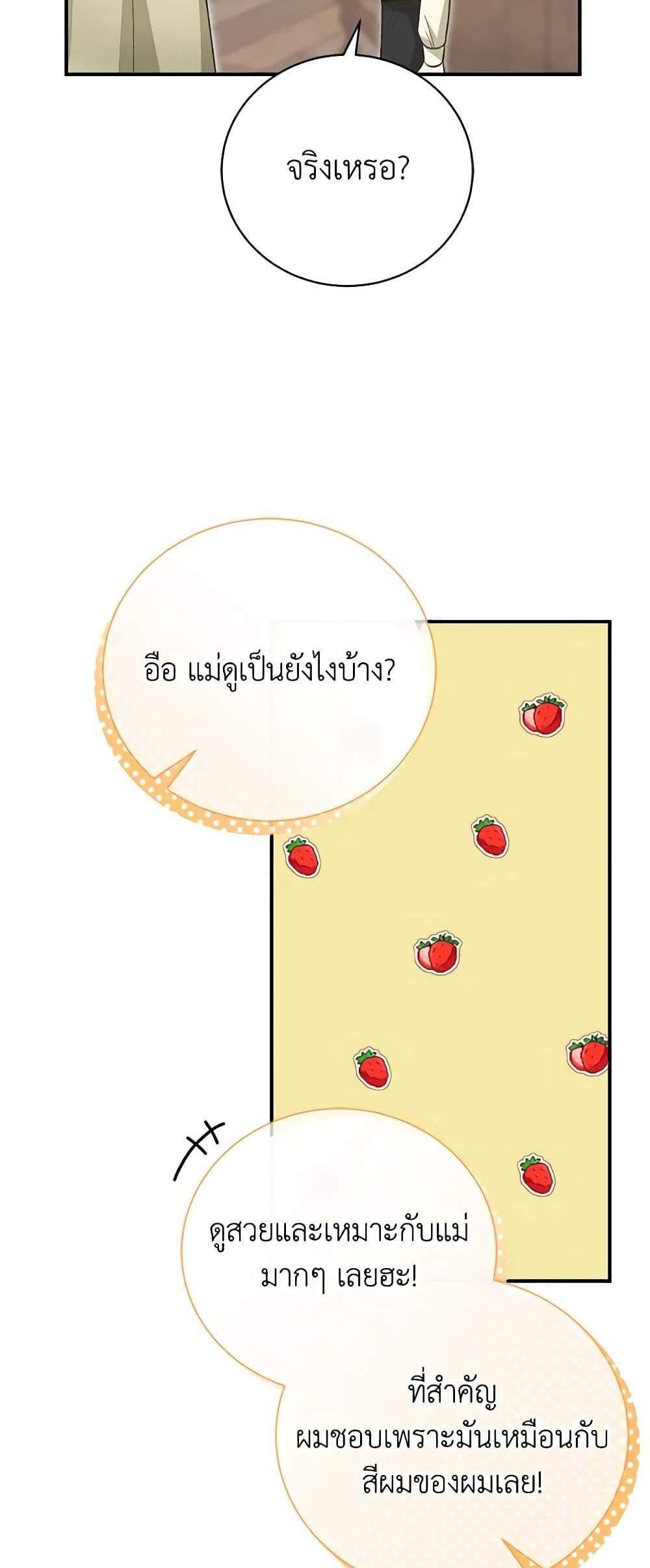 The Mistress Runs Away นางบำเรอของผมหนีไปแล้ว แปลไทย