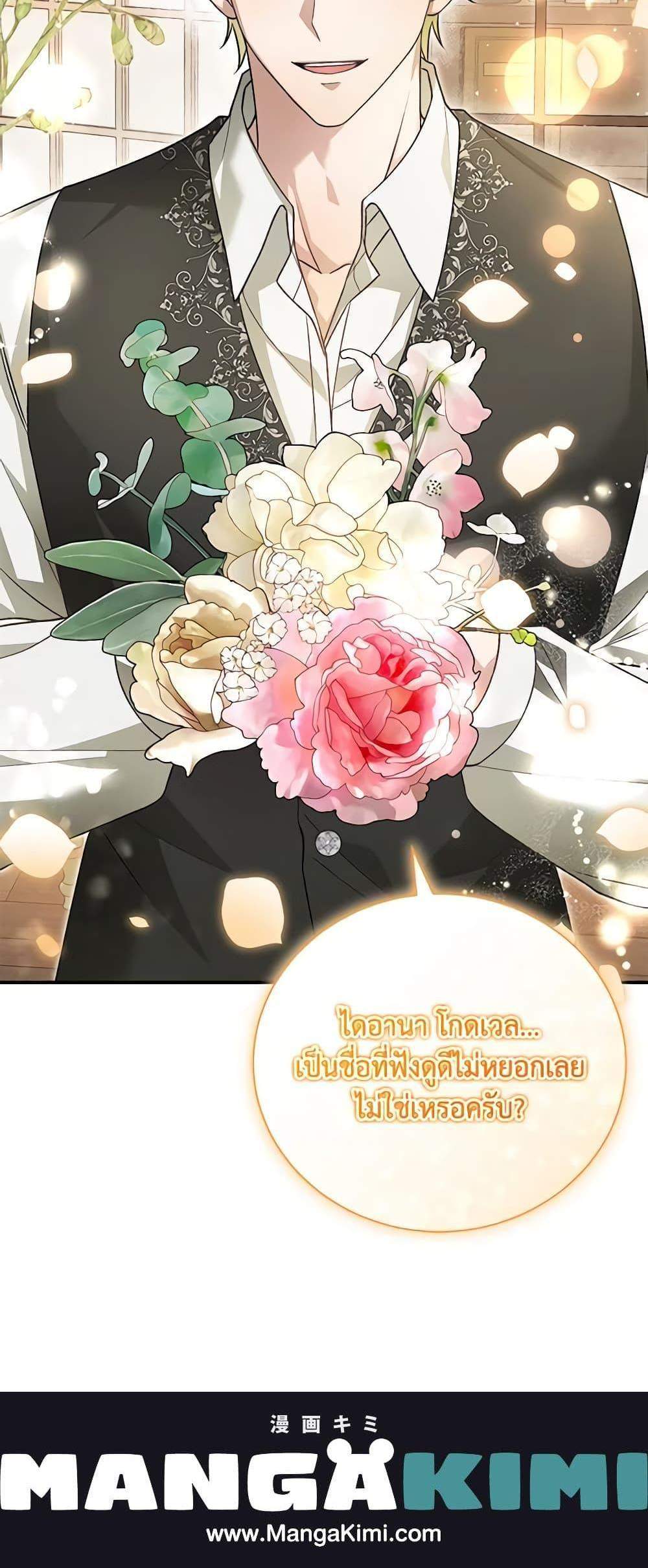 The Mistress Runs Away นางบำเรอของผมหนีไปแล้ว แปลไทย