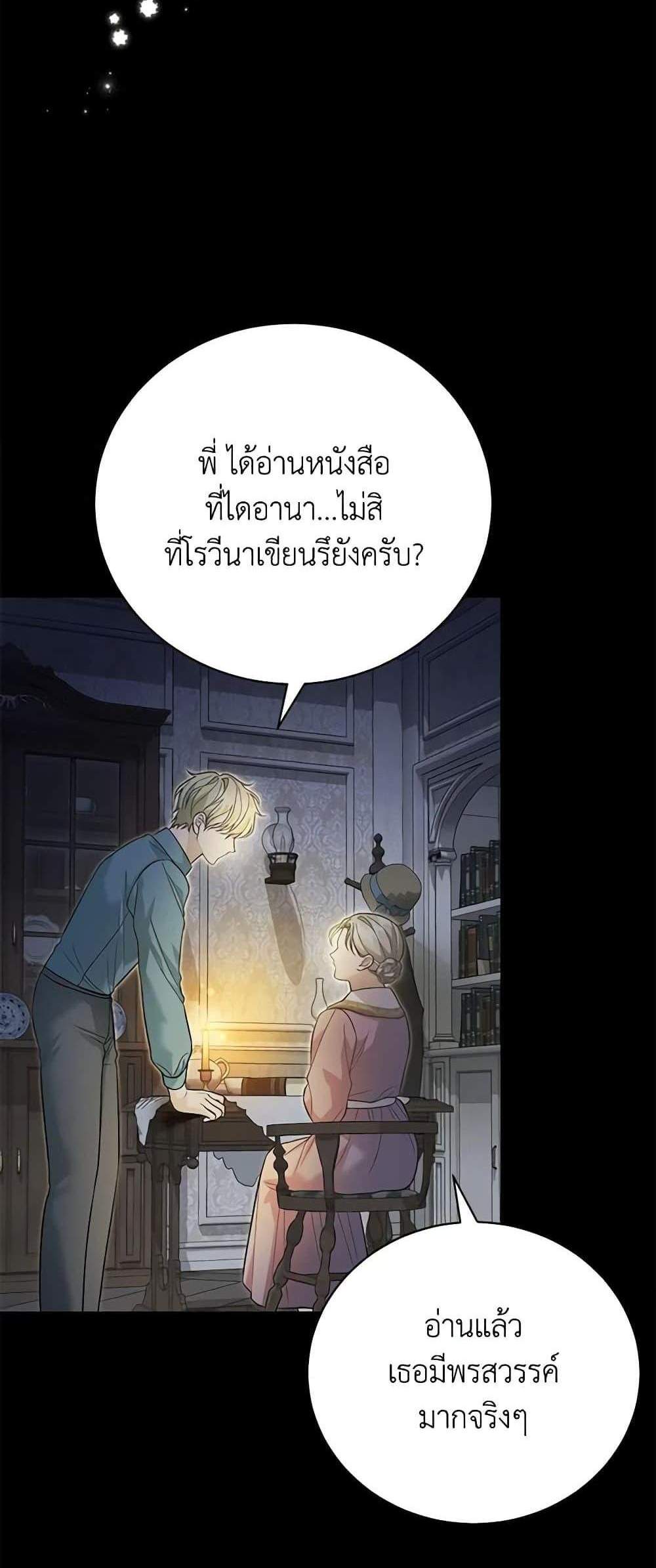 The Mistress Runs Away นางบำเรอของผมหนีไปแล้ว แปลไทย