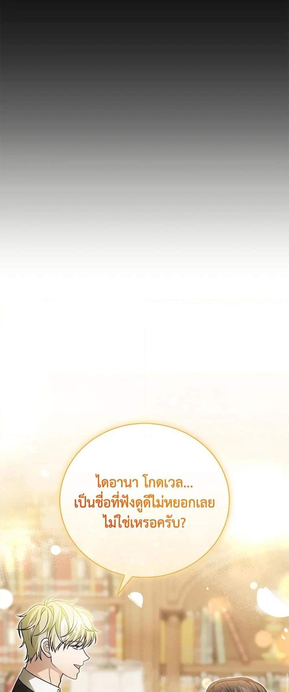 The Mistress Runs Away นางบำเรอของผมหนีไปแล้ว แปลไทย