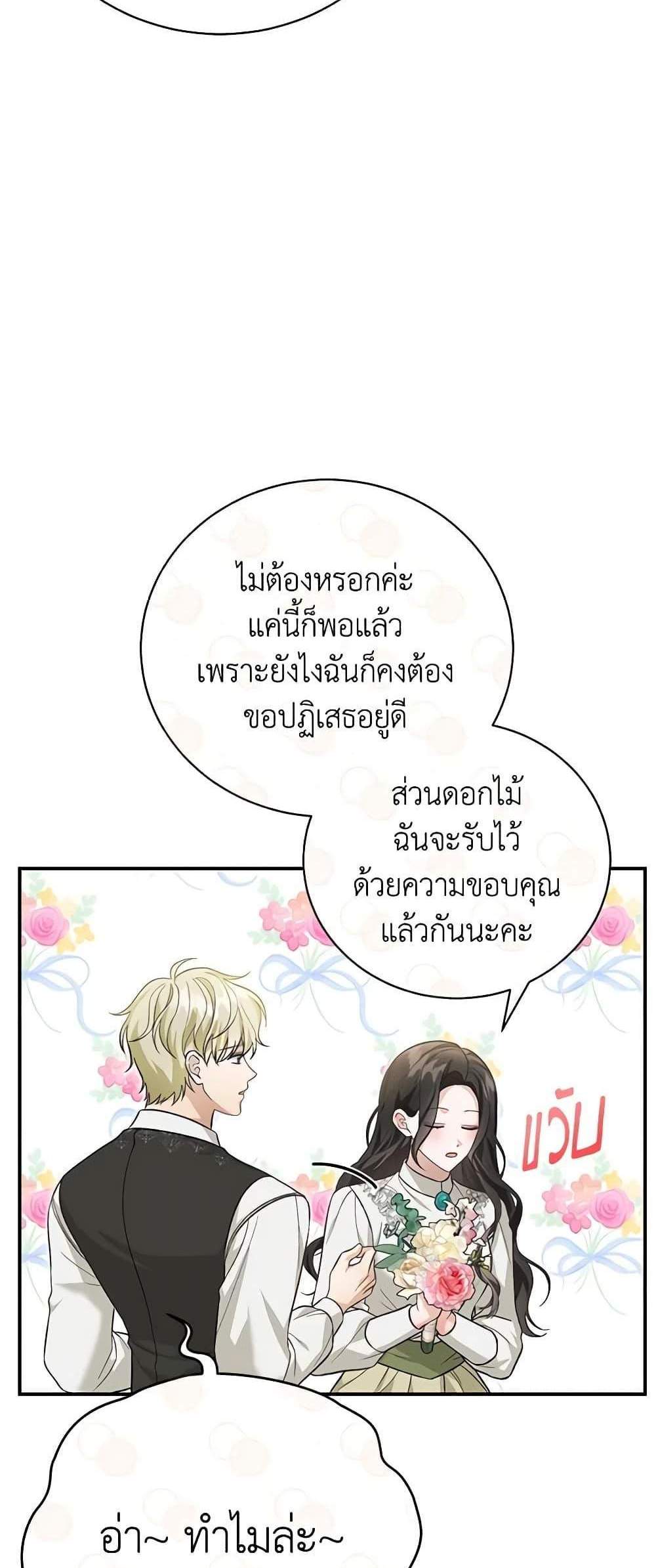 The Mistress Runs Away นางบำเรอของผมหนีไปแล้ว แปลไทย