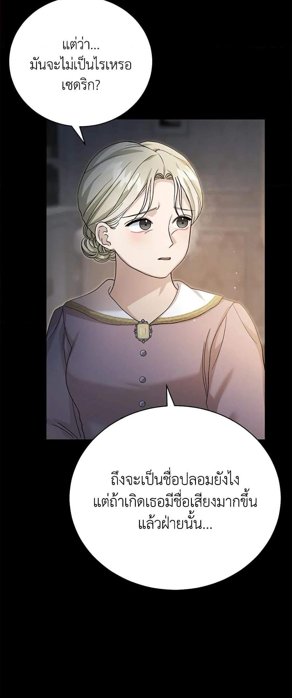 The Mistress Runs Away นางบำเรอของผมหนีไปแล้ว แปลไทย