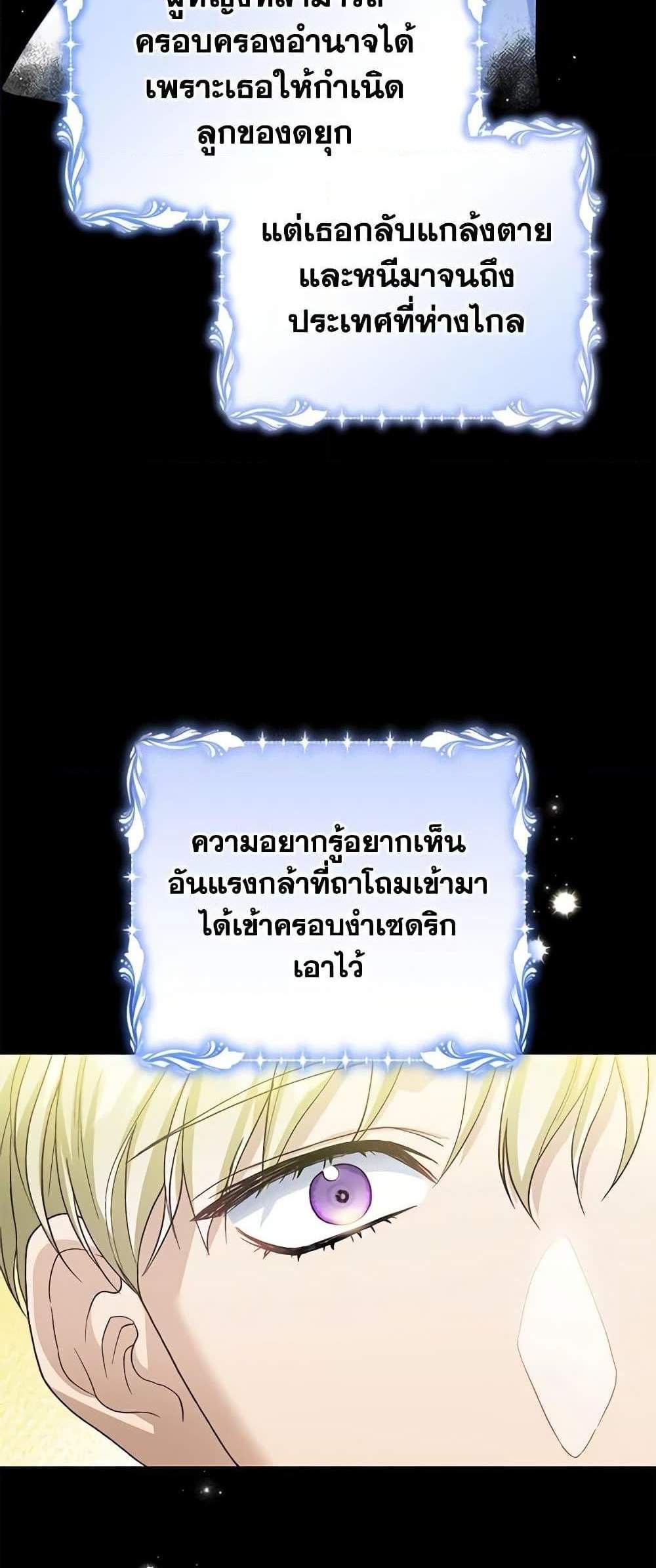 The Mistress Runs Away นางบำเรอของผมหนีไปแล้ว แปลไทย