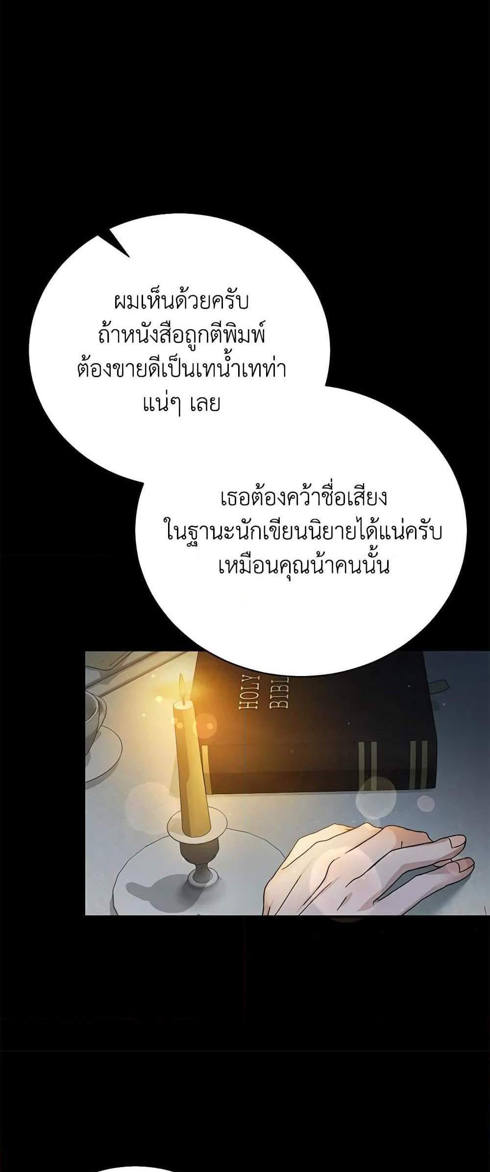 The Mistress Runs Away นางบำเรอของผมหนีไปแล้ว แปลไทย