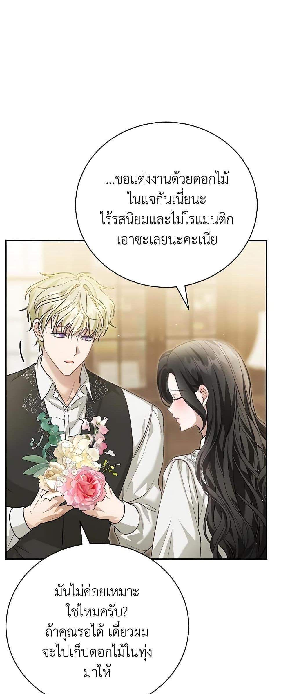 The Mistress Runs Away นางบำเรอของผมหนีไปแล้ว แปลไทย