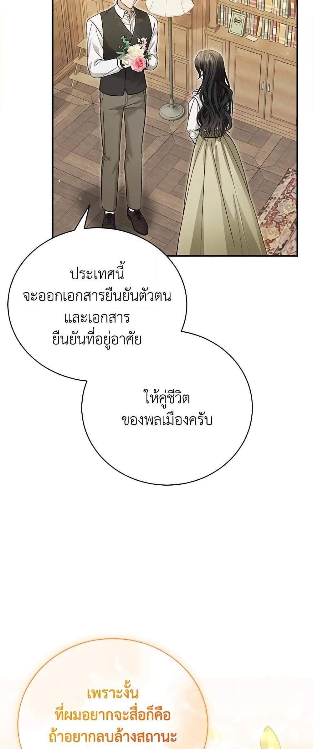 The Mistress Runs Away นางบำเรอของผมหนีไปแล้ว แปลไทย