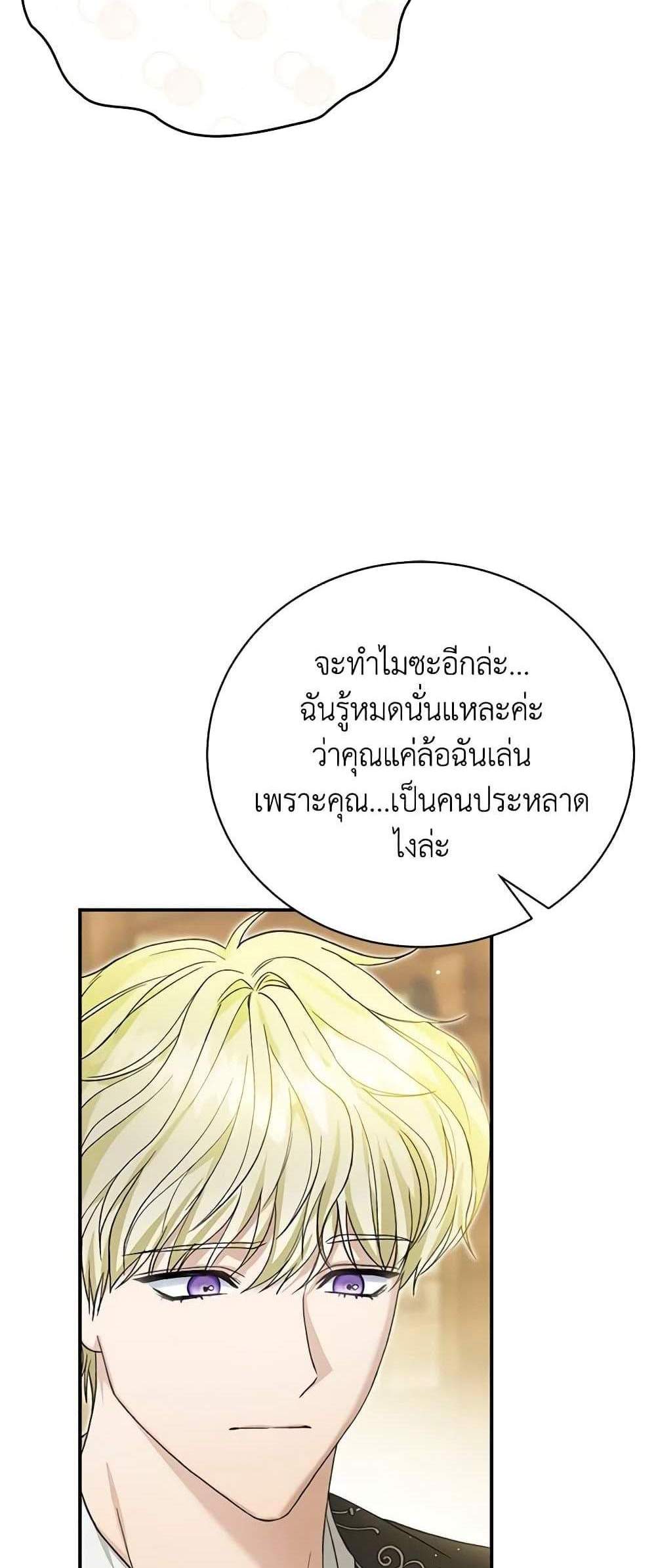 The Mistress Runs Away นางบำเรอของผมหนีไปแล้ว แปลไทย