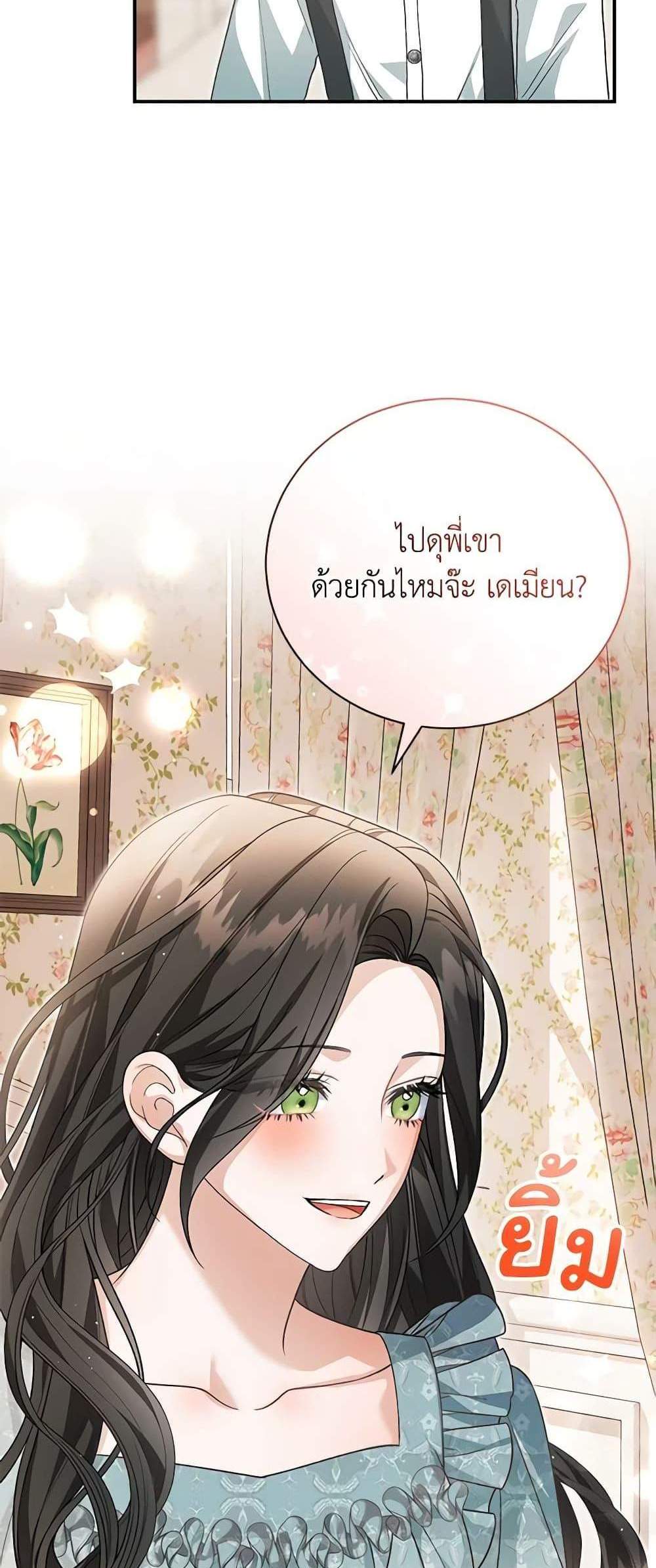 The Mistress Runs Away นางบำเรอของผมหนีไปแล้ว แปลไทย