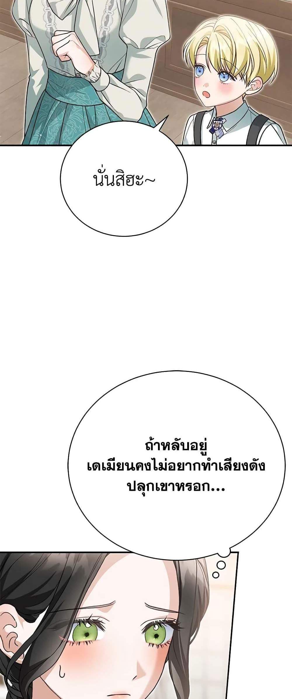 The Mistress Runs Away นางบำเรอของผมหนีไปแล้ว แปลไทย