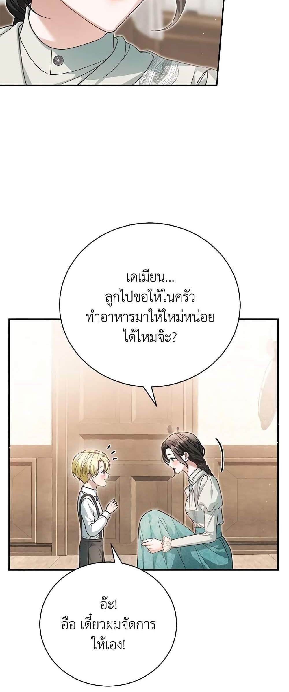 The Mistress Runs Away นางบำเรอของผมหนีไปแล้ว แปลไทย