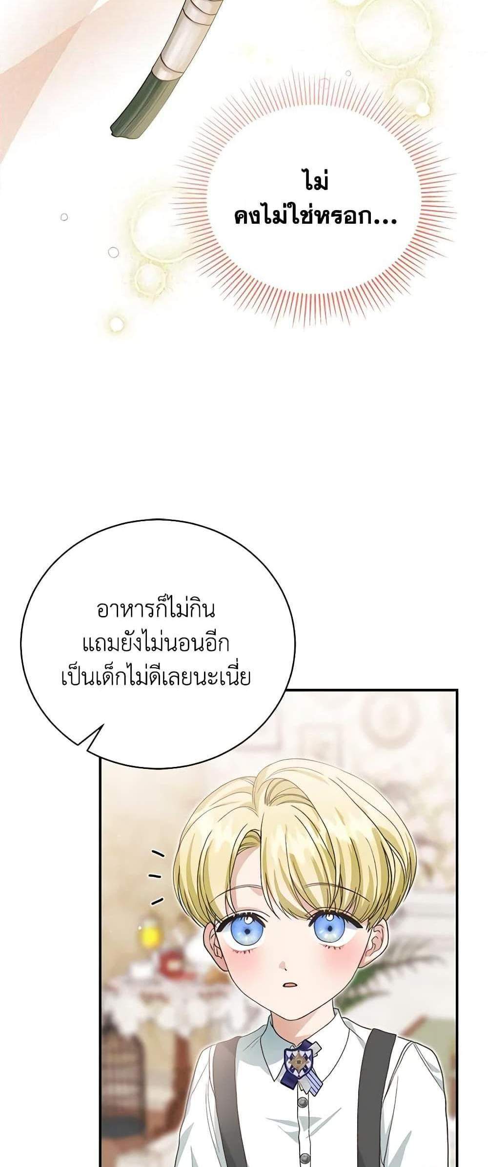 The Mistress Runs Away นางบำเรอของผมหนีไปแล้ว แปลไทย