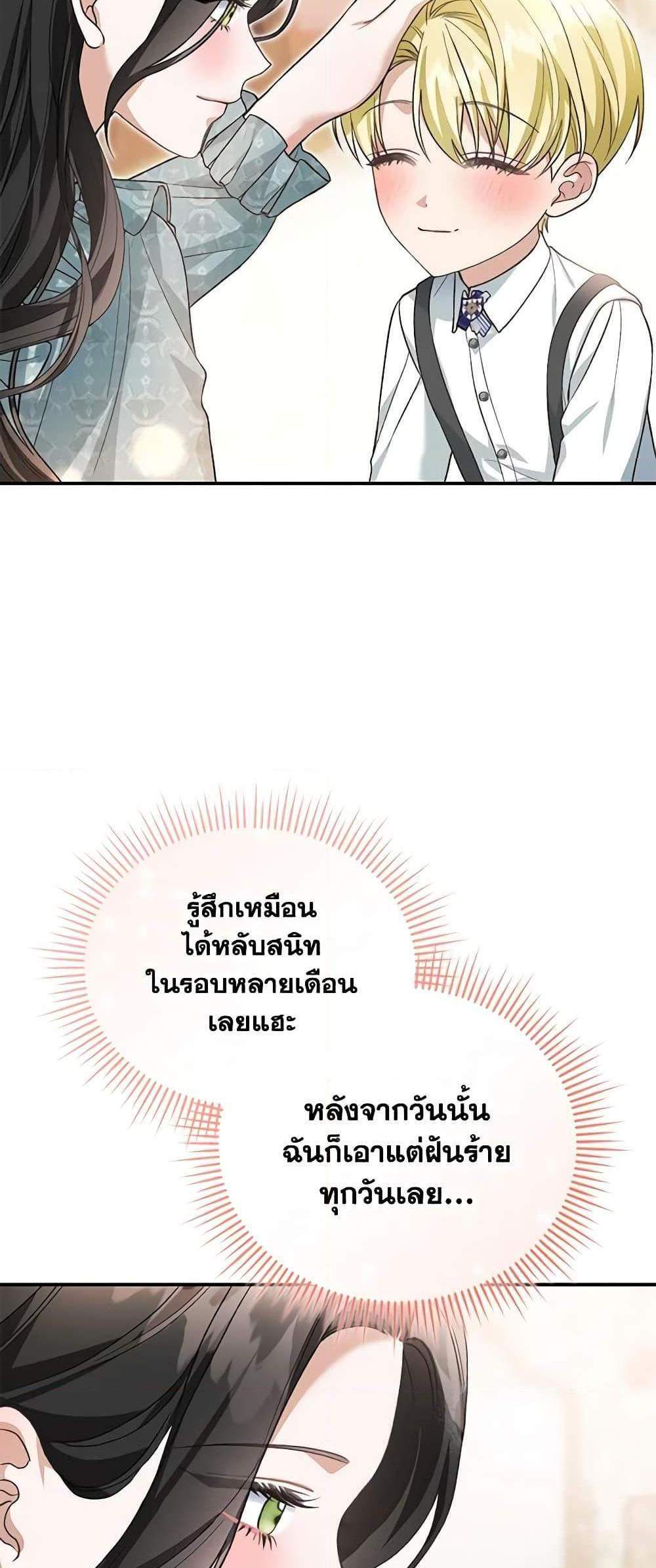 The Mistress Runs Away นางบำเรอของผมหนีไปแล้ว แปลไทย