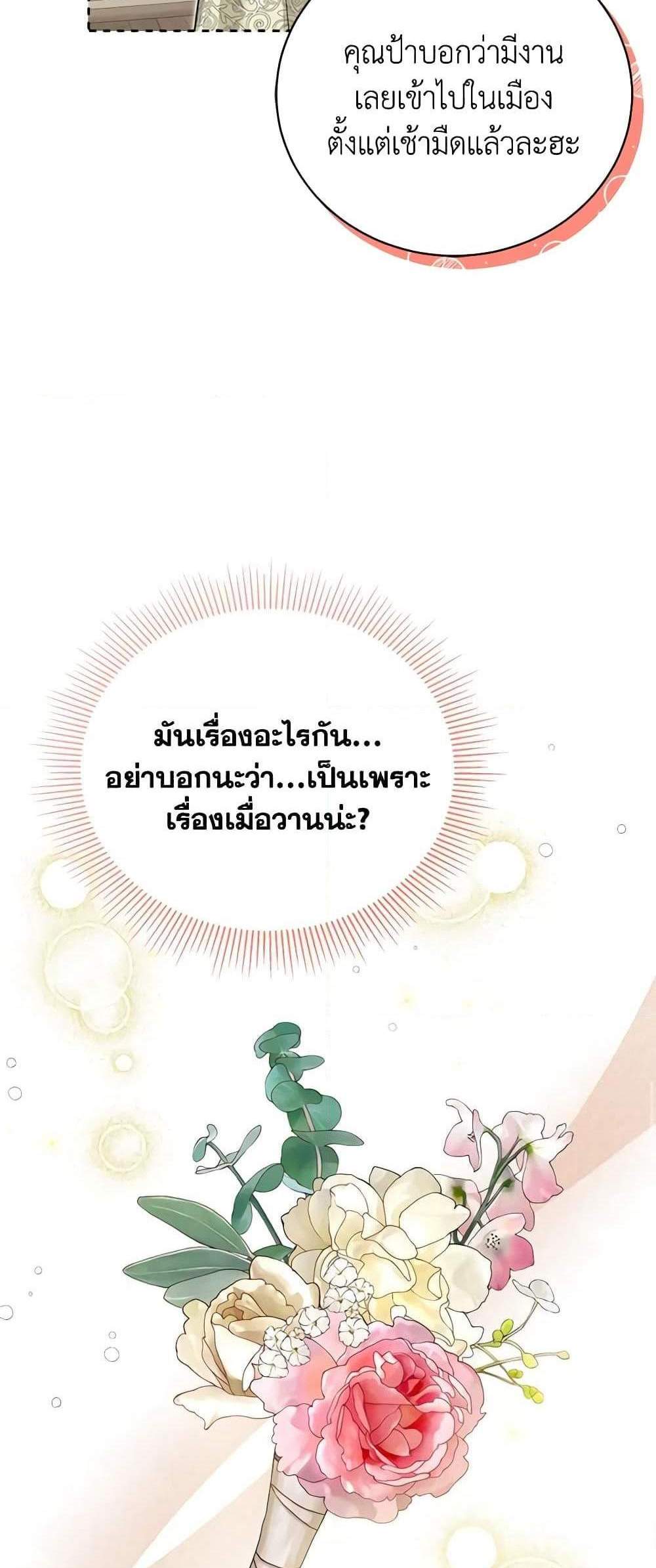 The Mistress Runs Away นางบำเรอของผมหนีไปแล้ว แปลไทย