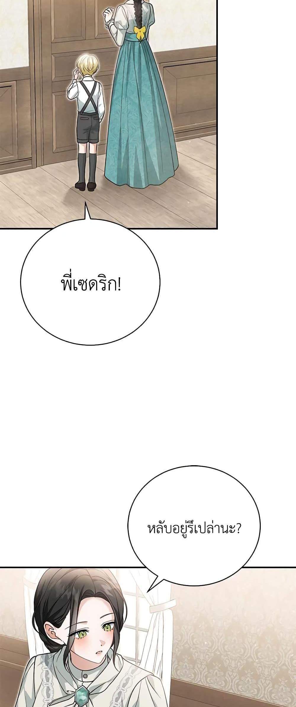 The Mistress Runs Away นางบำเรอของผมหนีไปแล้ว แปลไทย