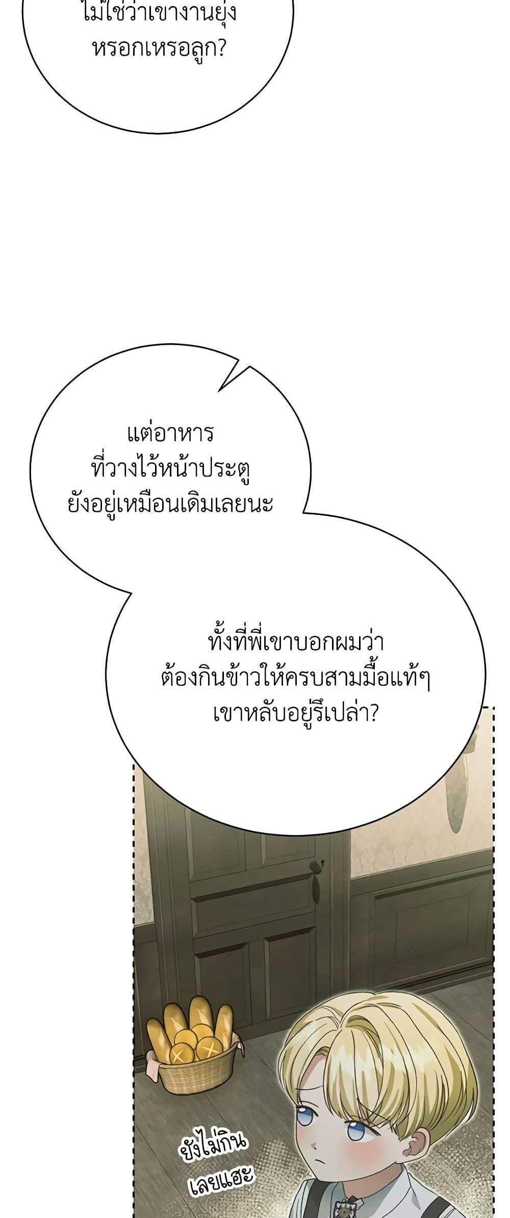 The Mistress Runs Away นางบำเรอของผมหนีไปแล้ว แปลไทย