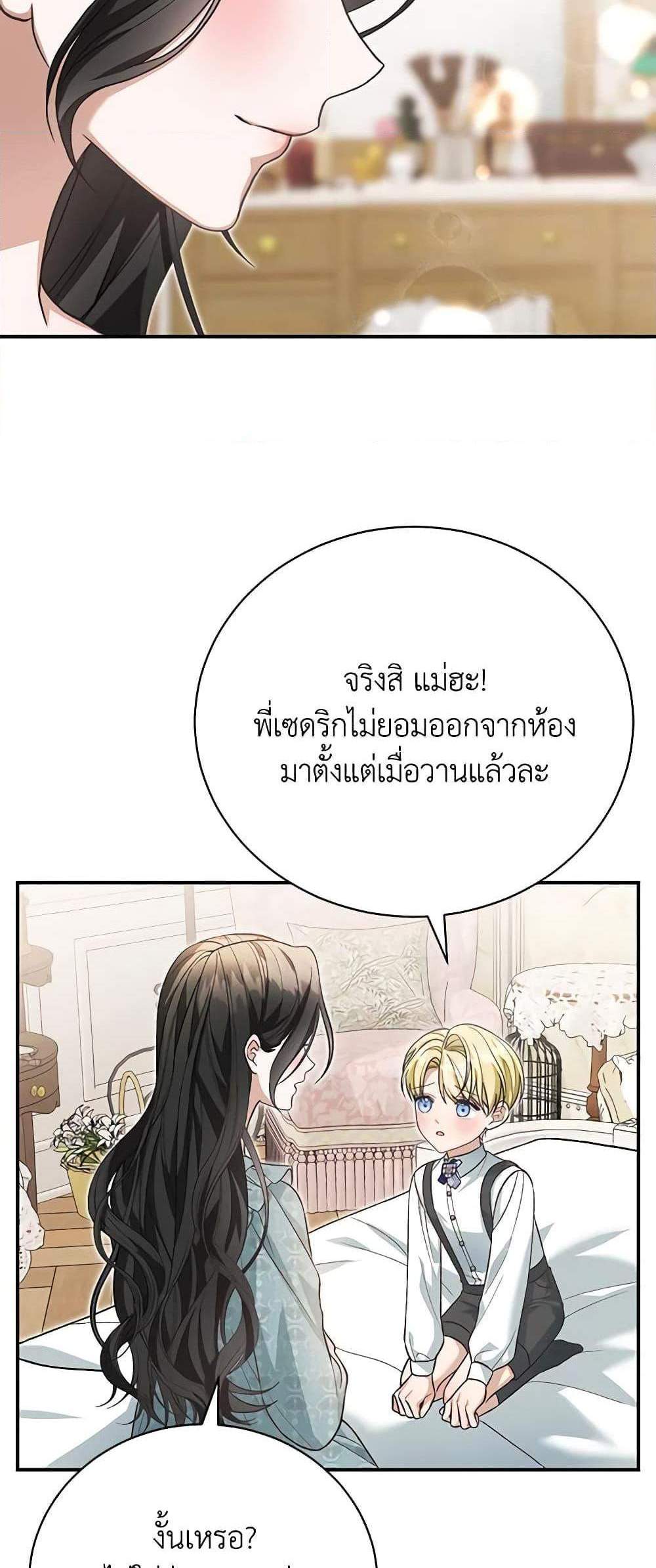 The Mistress Runs Away นางบำเรอของผมหนีไปแล้ว แปลไทย