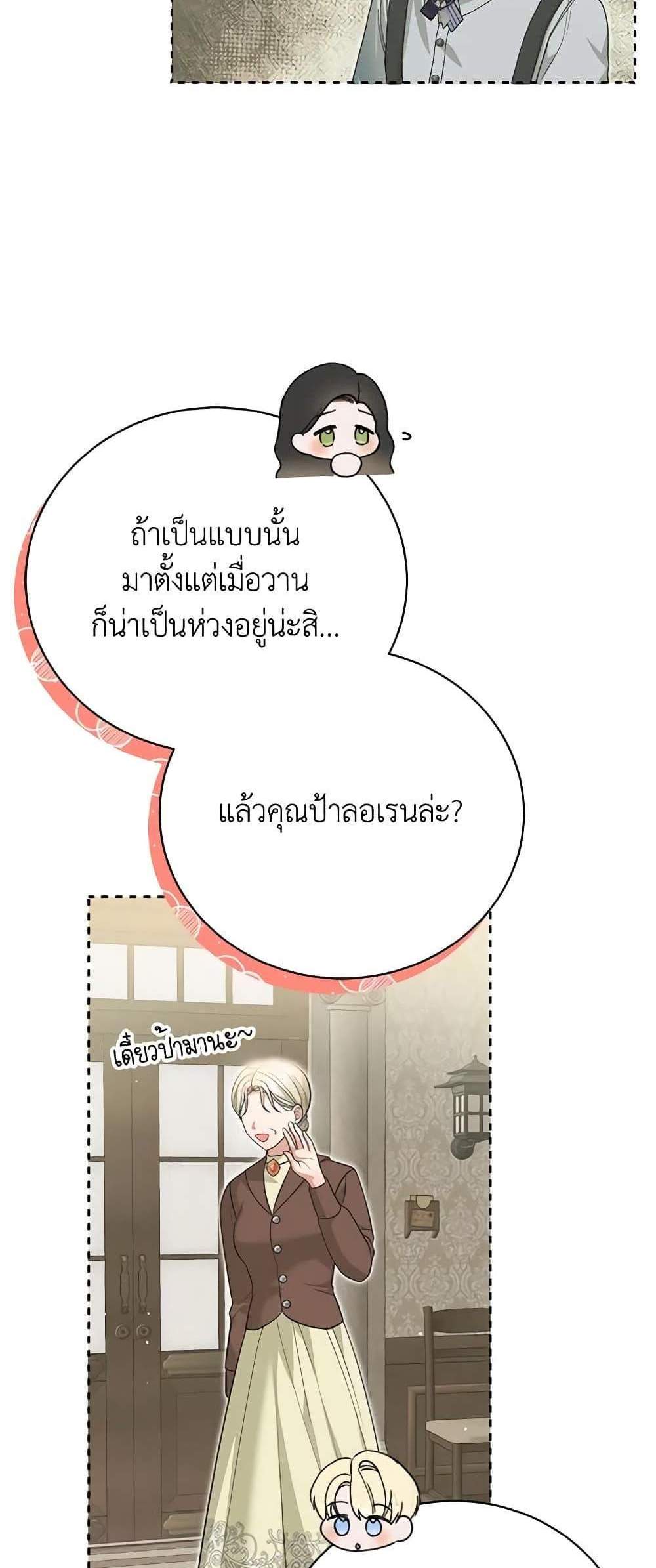 The Mistress Runs Away นางบำเรอของผมหนีไปแล้ว แปลไทย