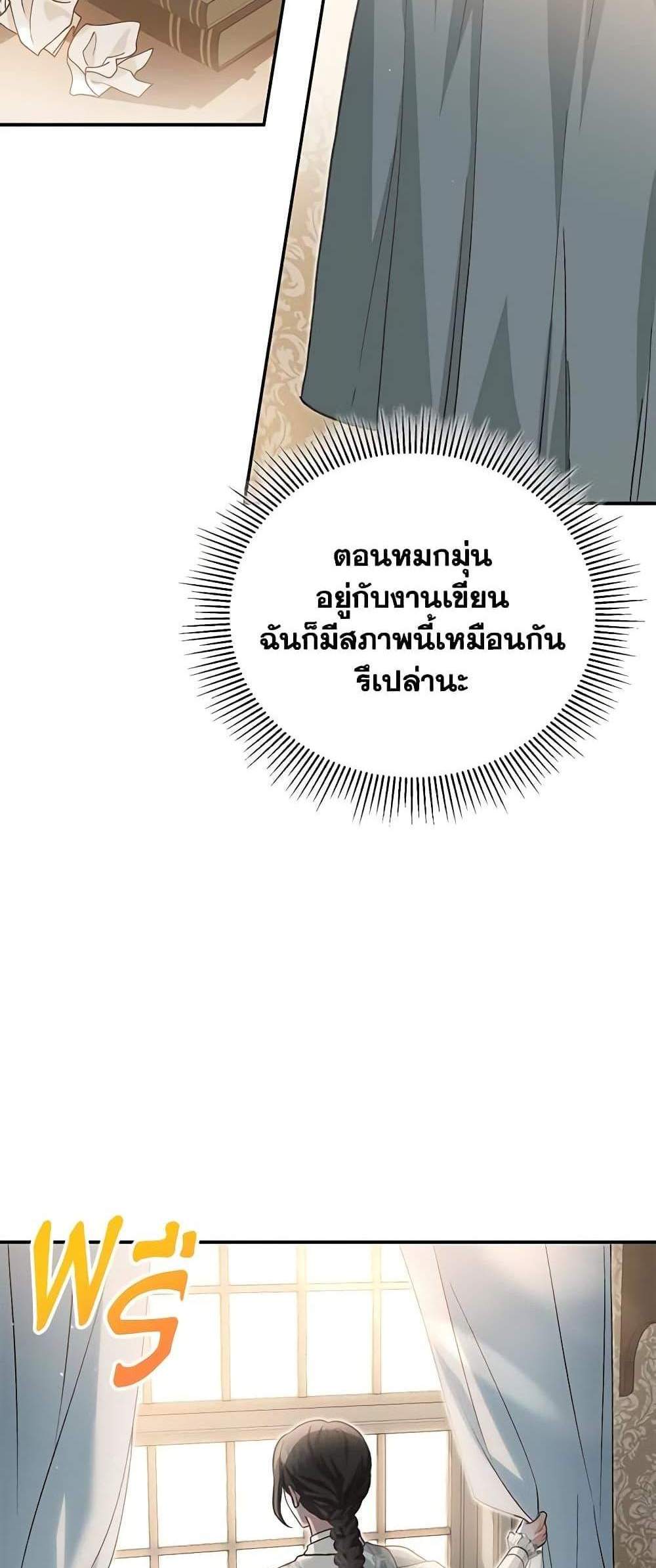 The Mistress Runs Away นางบำเรอของผมหนีไปแล้ว แปลไทย