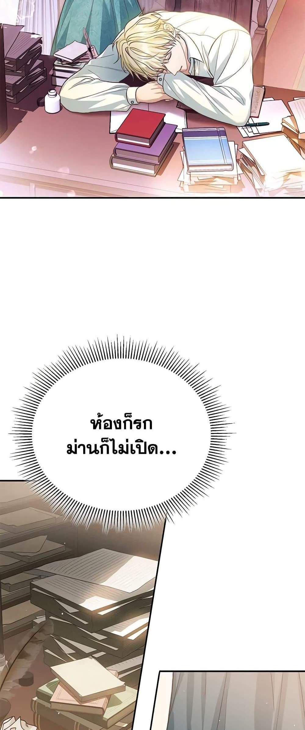 The Mistress Runs Away นางบำเรอของผมหนีไปแล้ว แปลไทย