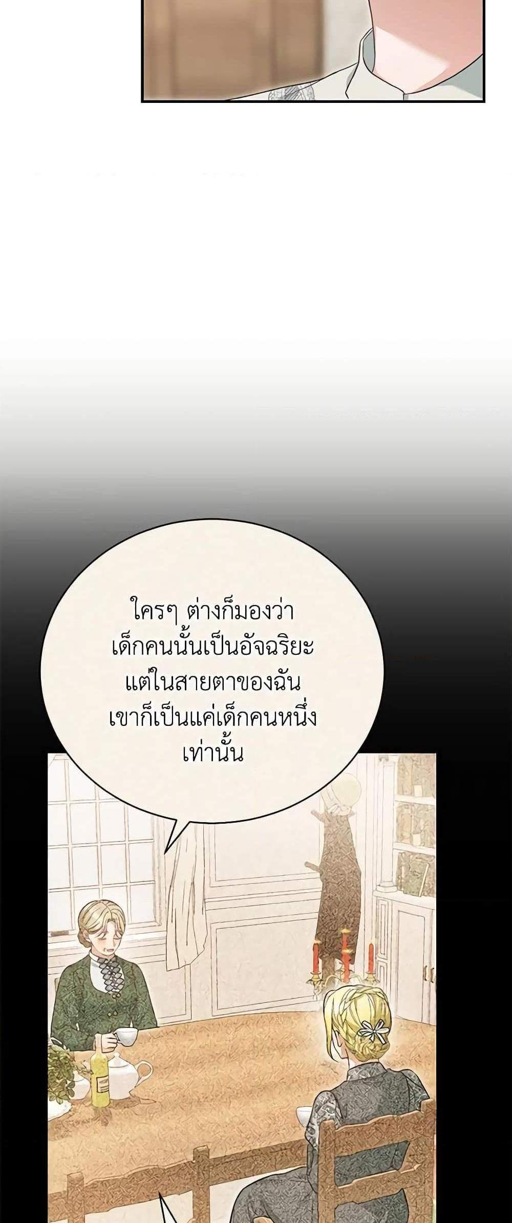 The Mistress Runs Away นางบำเรอของผมหนีไปแล้ว แปลไทย