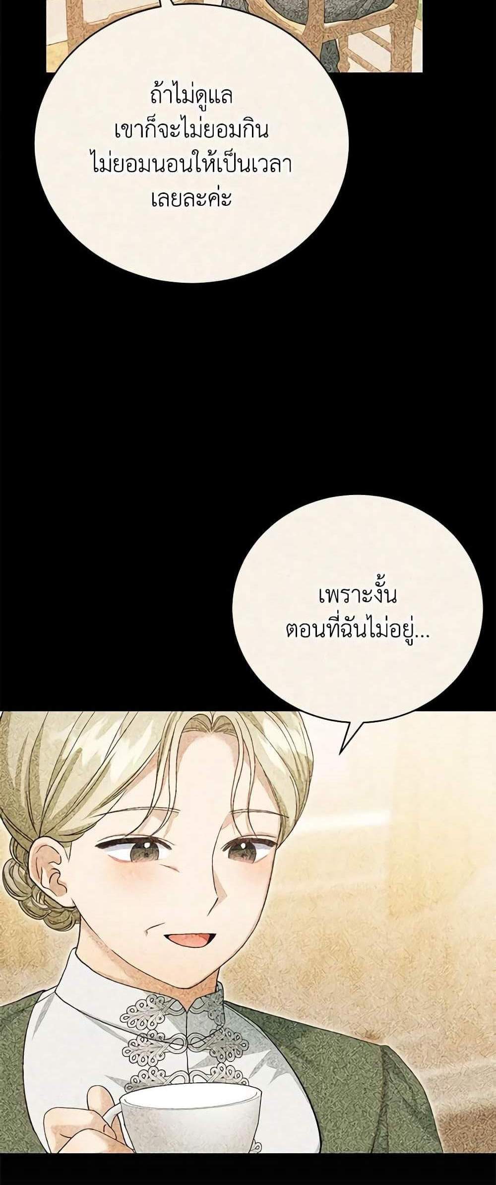 The Mistress Runs Away นางบำเรอของผมหนีไปแล้ว แปลไทย