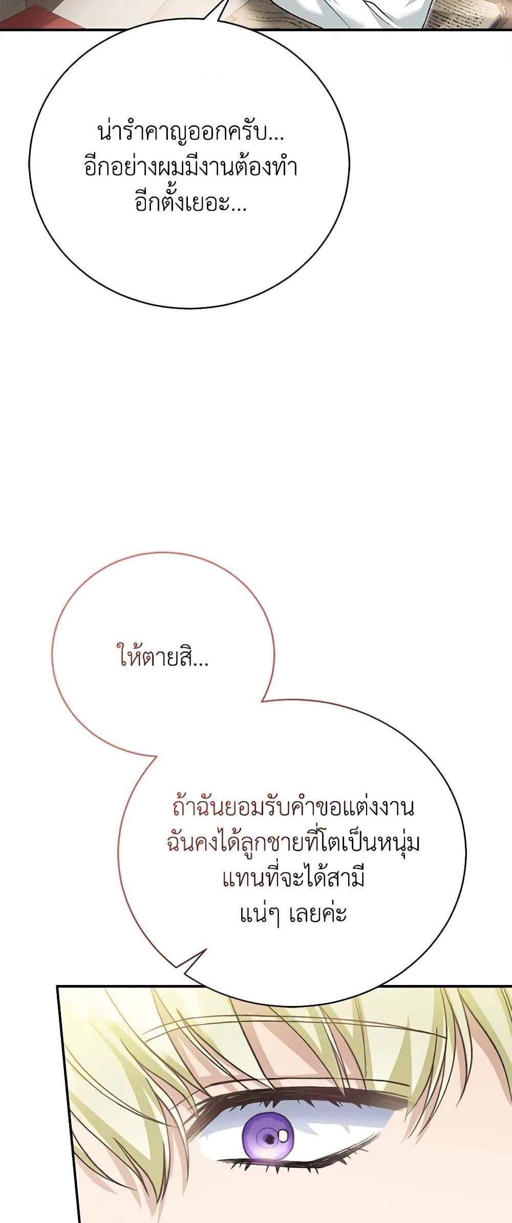 The Mistress Runs Away นางบำเรอของผมหนีไปแล้ว แปลไทย