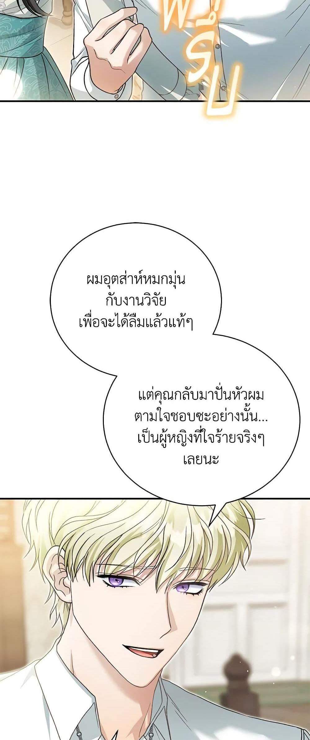 The Mistress Runs Away นางบำเรอของผมหนีไปแล้ว แปลไทย