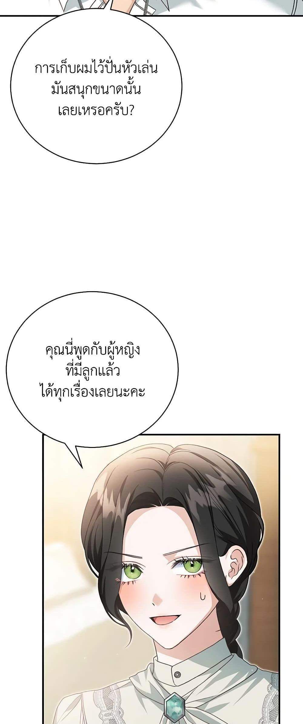 The Mistress Runs Away นางบำเรอของผมหนีไปแล้ว แปลไทย