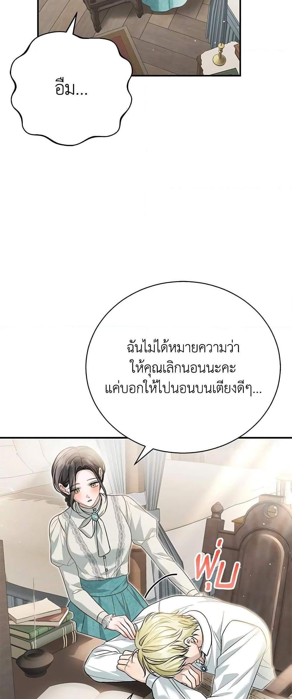 The Mistress Runs Away นางบำเรอของผมหนีไปแล้ว แปลไทย