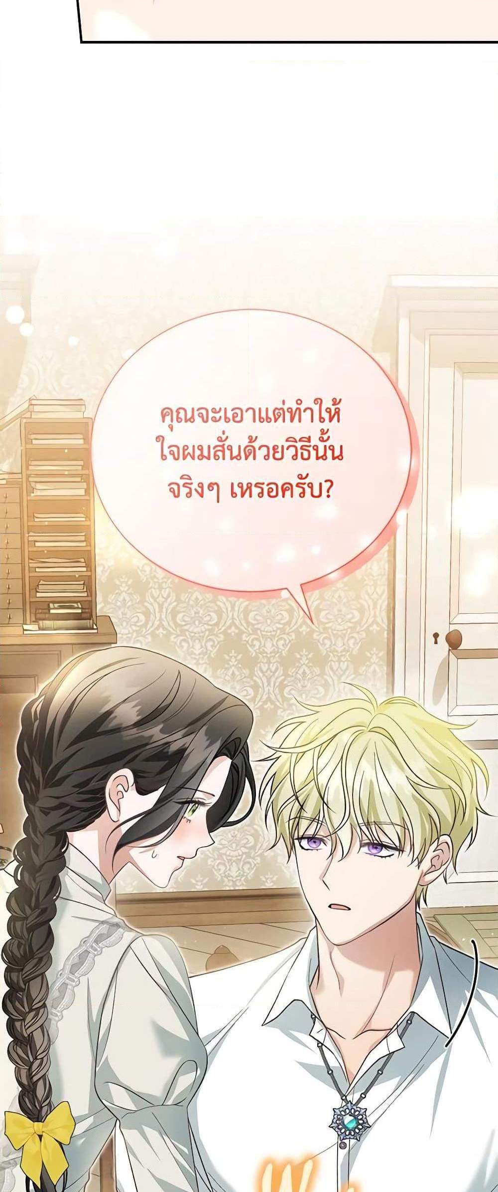 The Mistress Runs Away นางบำเรอของผมหนีไปแล้ว แปลไทย