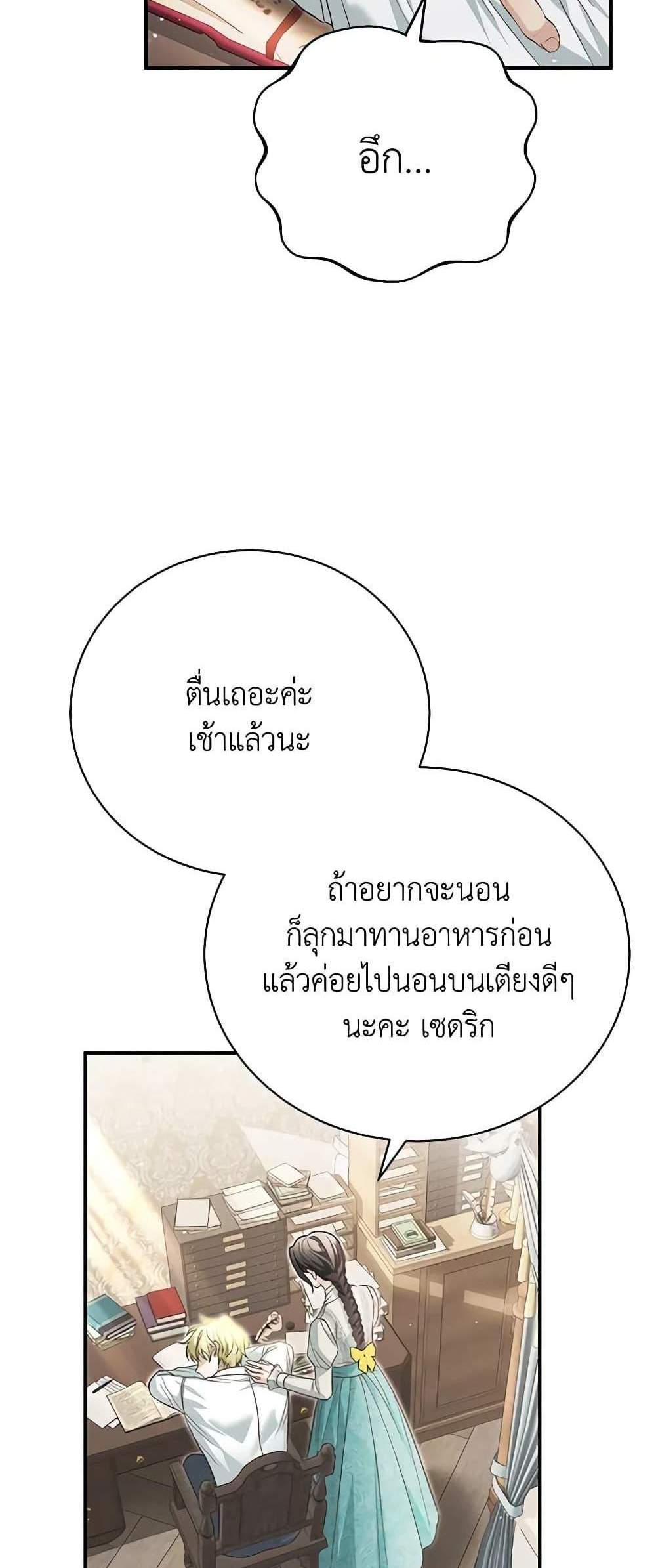 The Mistress Runs Away นางบำเรอของผมหนีไปแล้ว แปลไทย