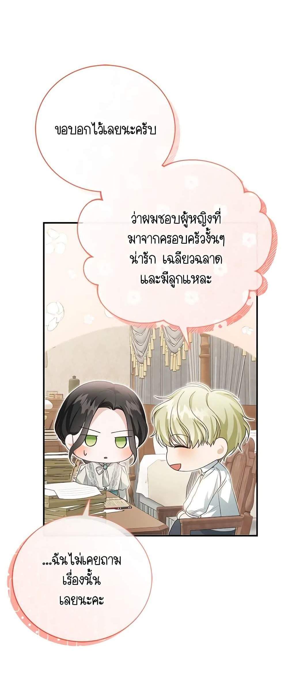 The Mistress Runs Away นางบำเรอของผมหนีไปแล้ว แปลไทย