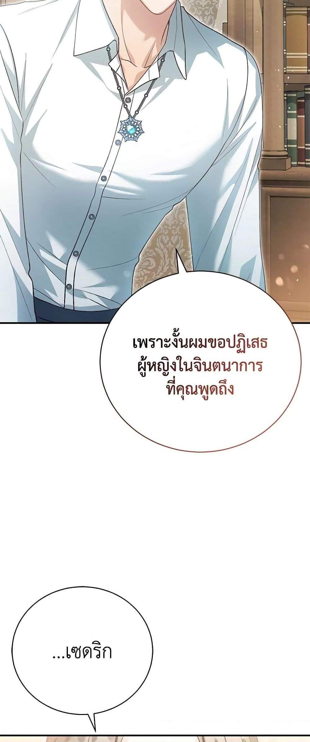 The Mistress Runs Away นางบำเรอของผมหนีไปแล้ว แปลไทย