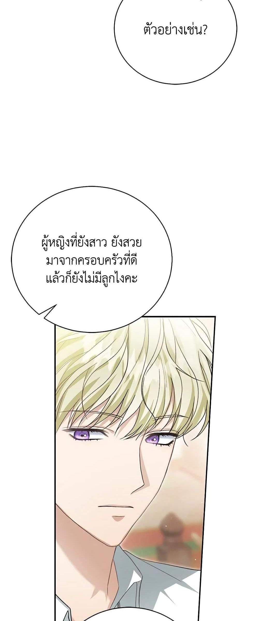 The Mistress Runs Away นางบำเรอของผมหนีไปแล้ว แปลไทย