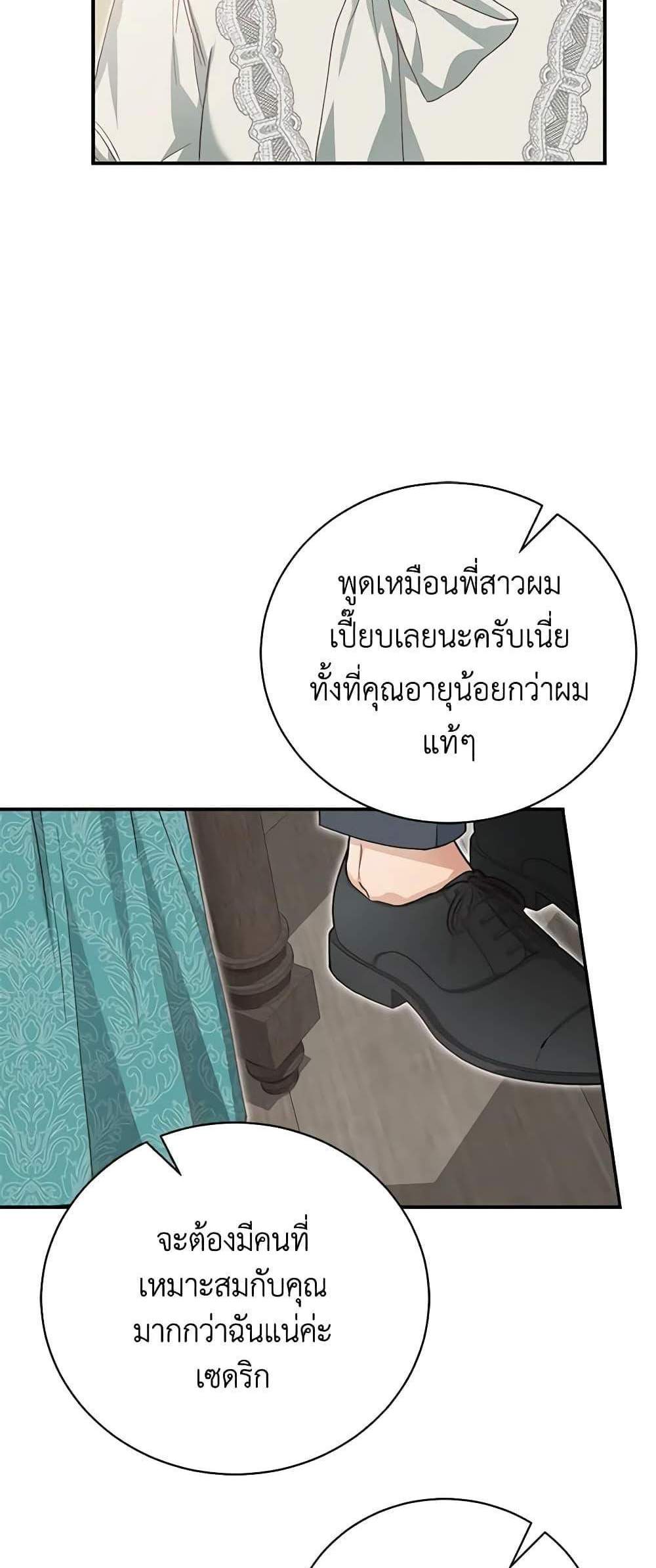 The Mistress Runs Away นางบำเรอของผมหนีไปแล้ว แปลไทย