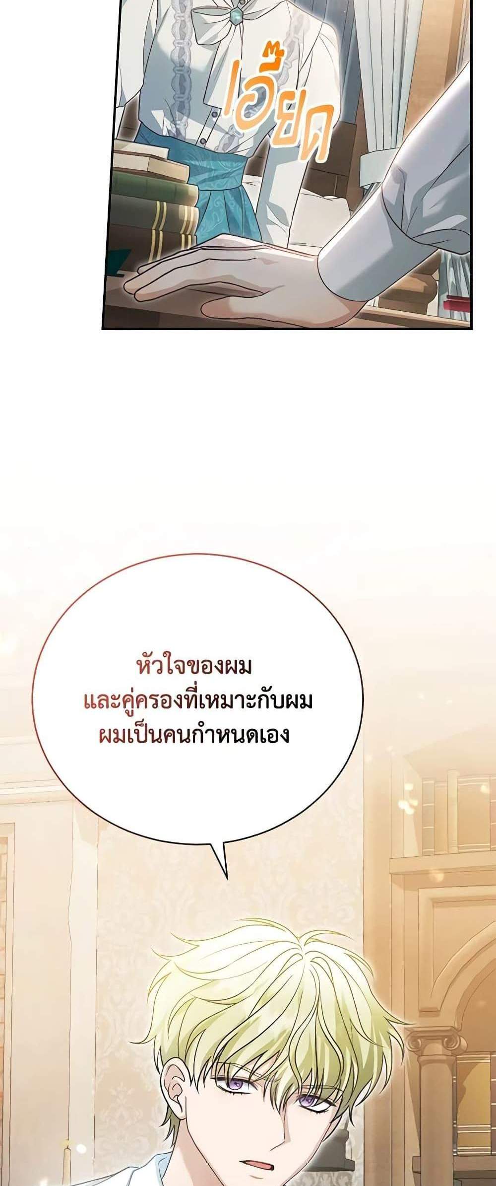 The Mistress Runs Away นางบำเรอของผมหนีไปแล้ว แปลไทย