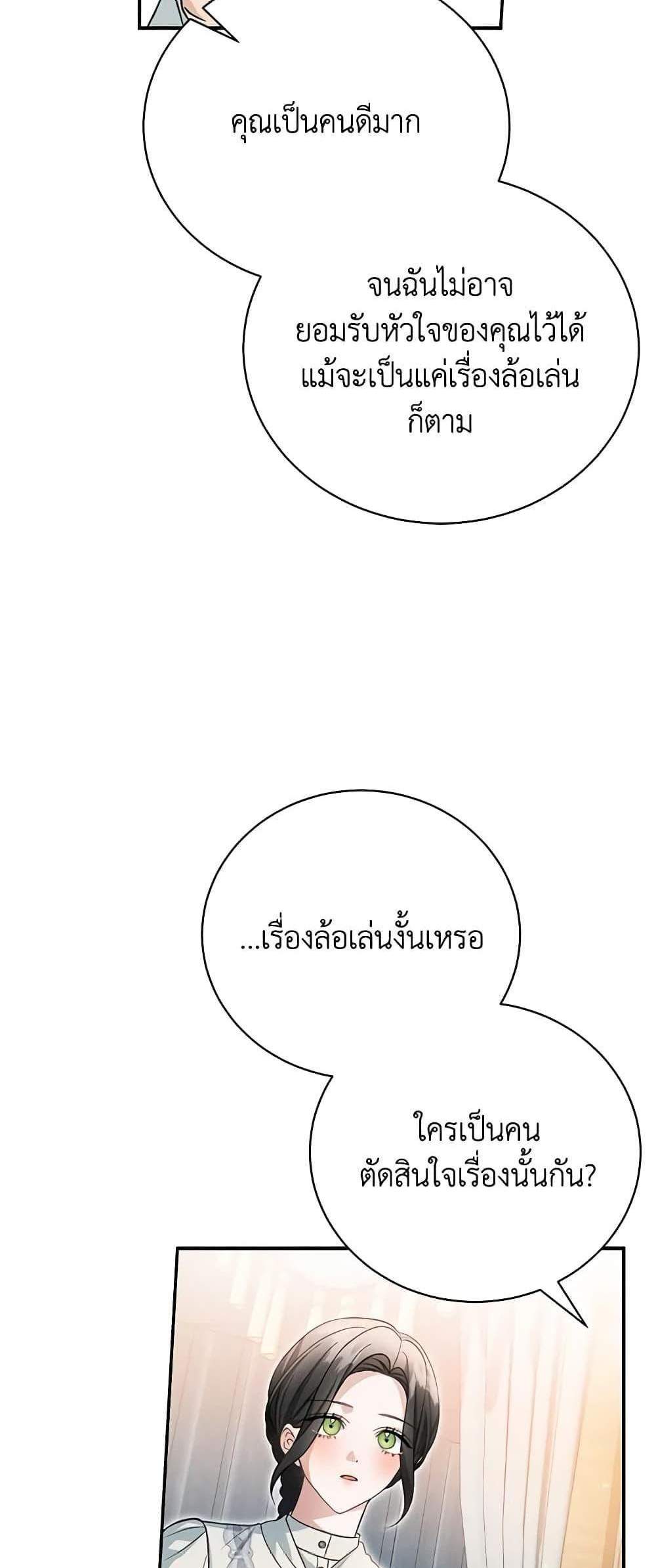 The Mistress Runs Away นางบำเรอของผมหนีไปแล้ว แปลไทย