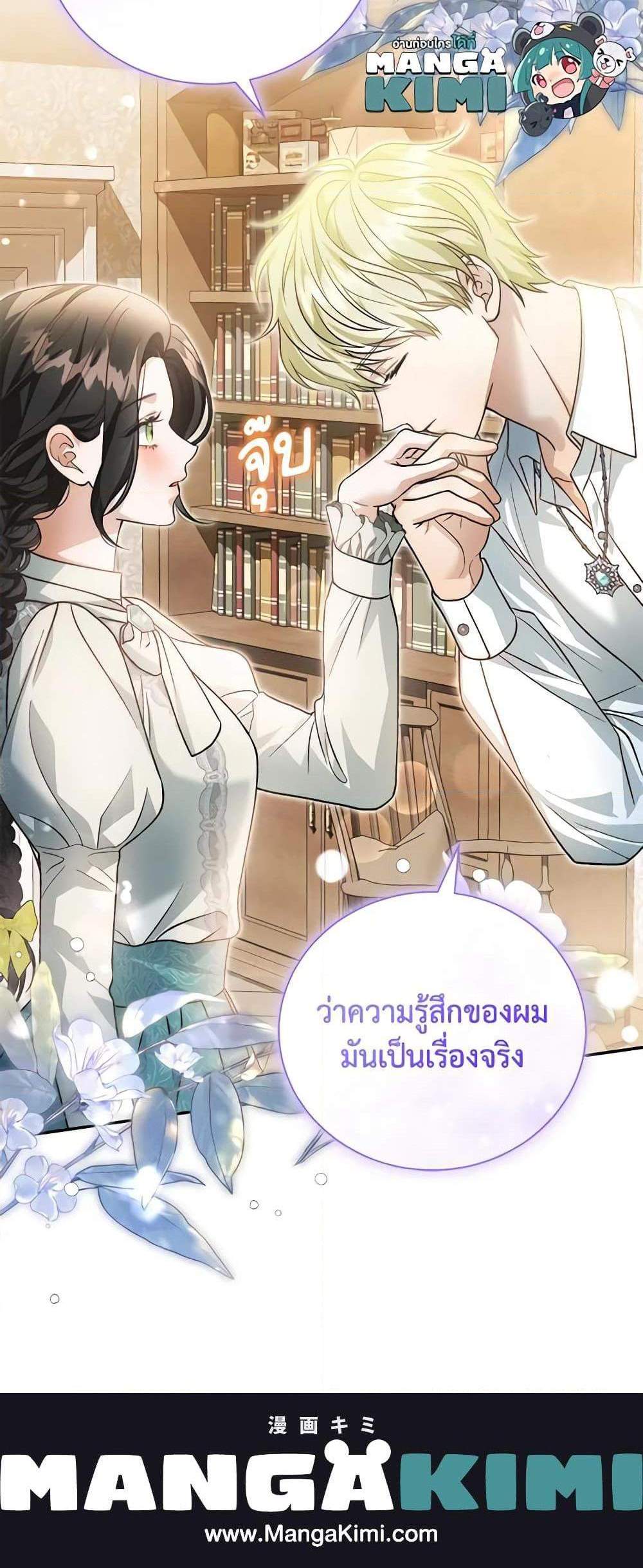 The Mistress Runs Away นางบำเรอของผมหนีไปแล้ว แปลไทย