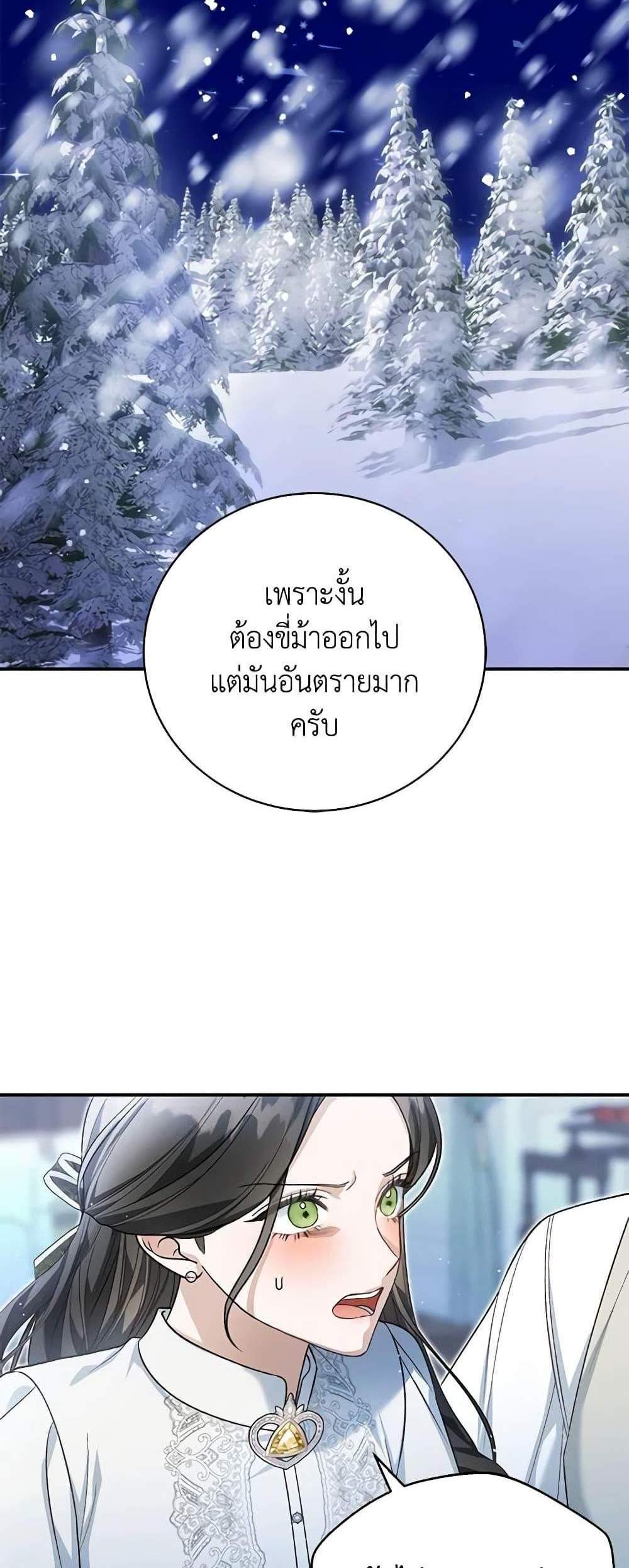 The Mistress Runs Away นางบำเรอของผมหนีไปแล้ว แปลไทย