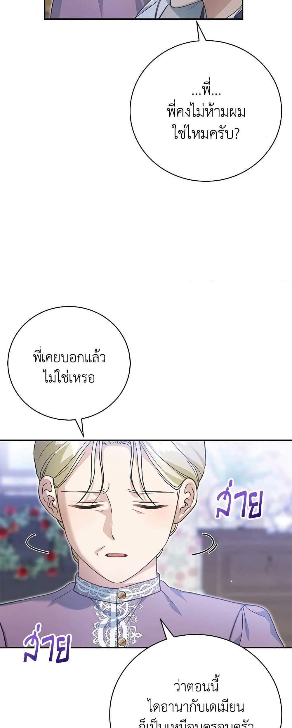 The Mistress Runs Away นางบำเรอของผมหนีไปแล้ว แปลไทย