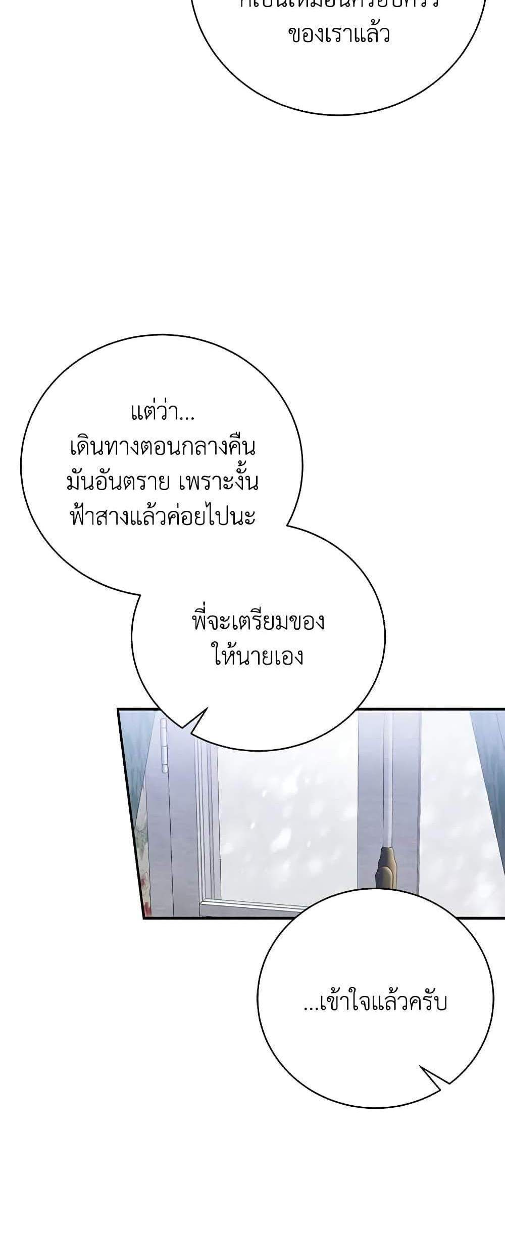 The Mistress Runs Away นางบำเรอของผมหนีไปแล้ว แปลไทย