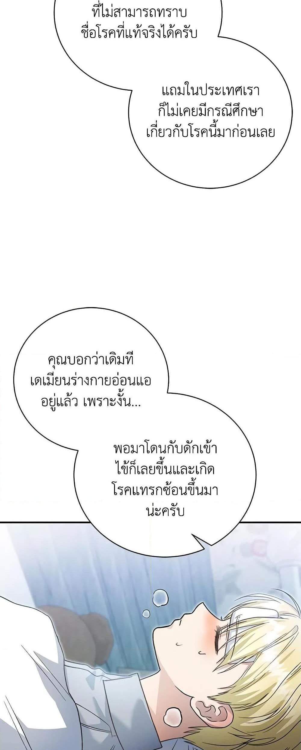 The Mistress Runs Away นางบำเรอของผมหนีไปแล้ว แปลไทย