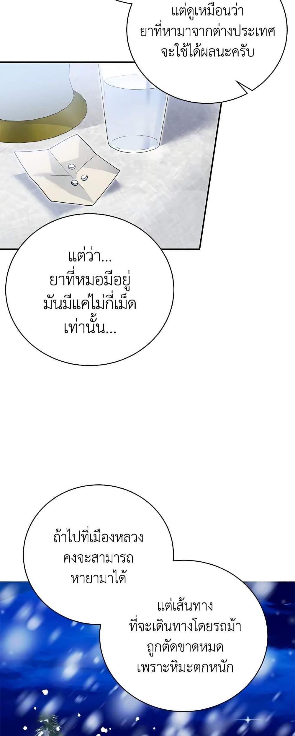 The Mistress Runs Away นางบำเรอของผมหนีไปแล้ว แปลไทย