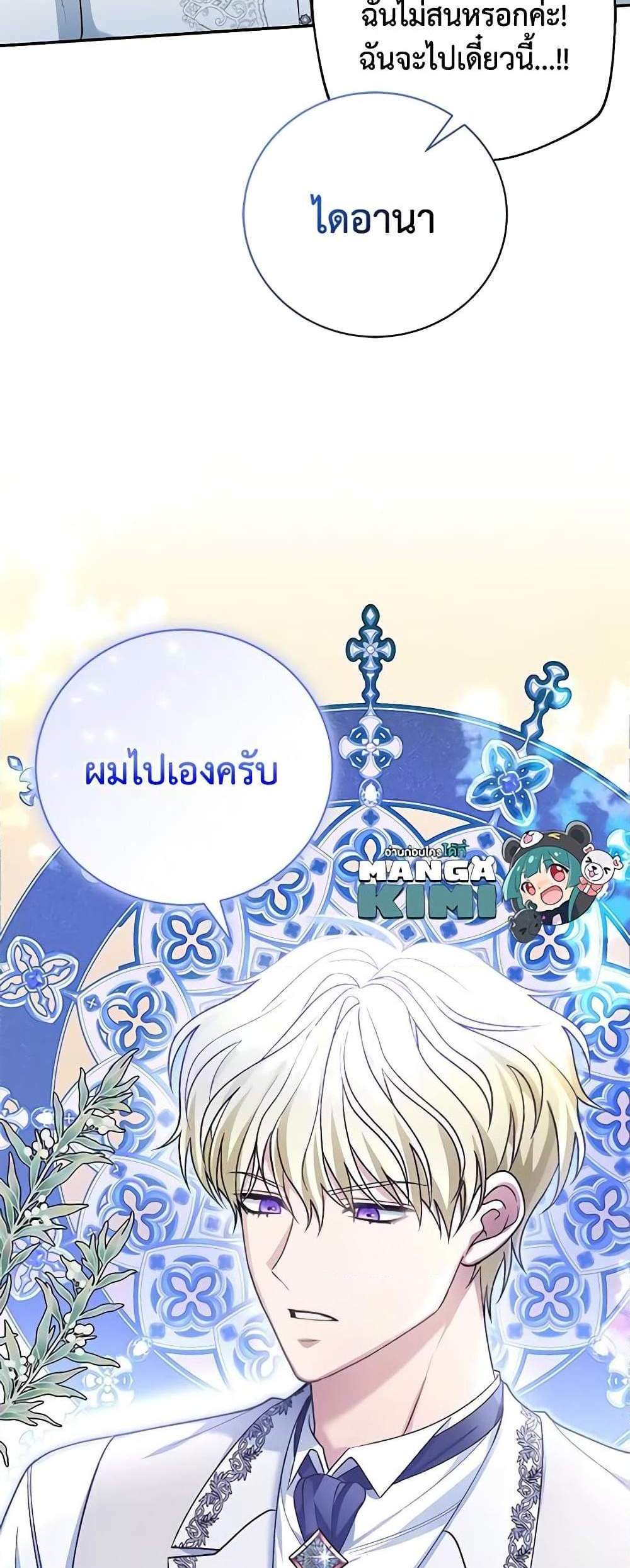 The Mistress Runs Away นางบำเรอของผมหนีไปแล้ว แปลไทย