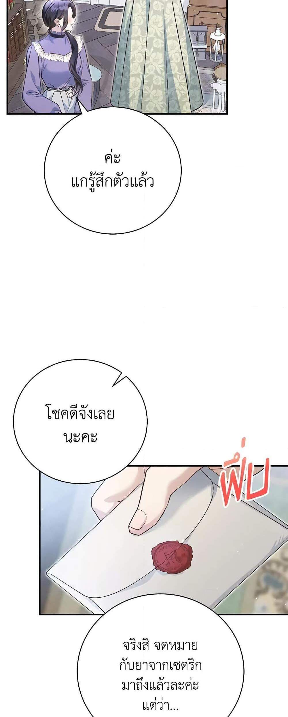 The Mistress Runs Away นางบำเรอของผมหนีไปแล้ว แปลไทย