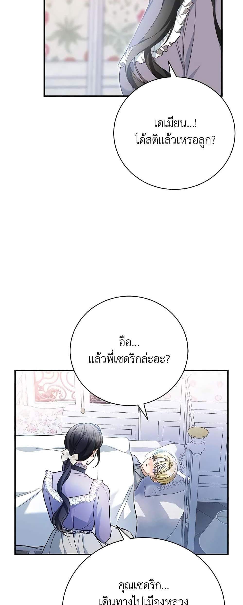 The Mistress Runs Away นางบำเรอของผมหนีไปแล้ว แปลไทย