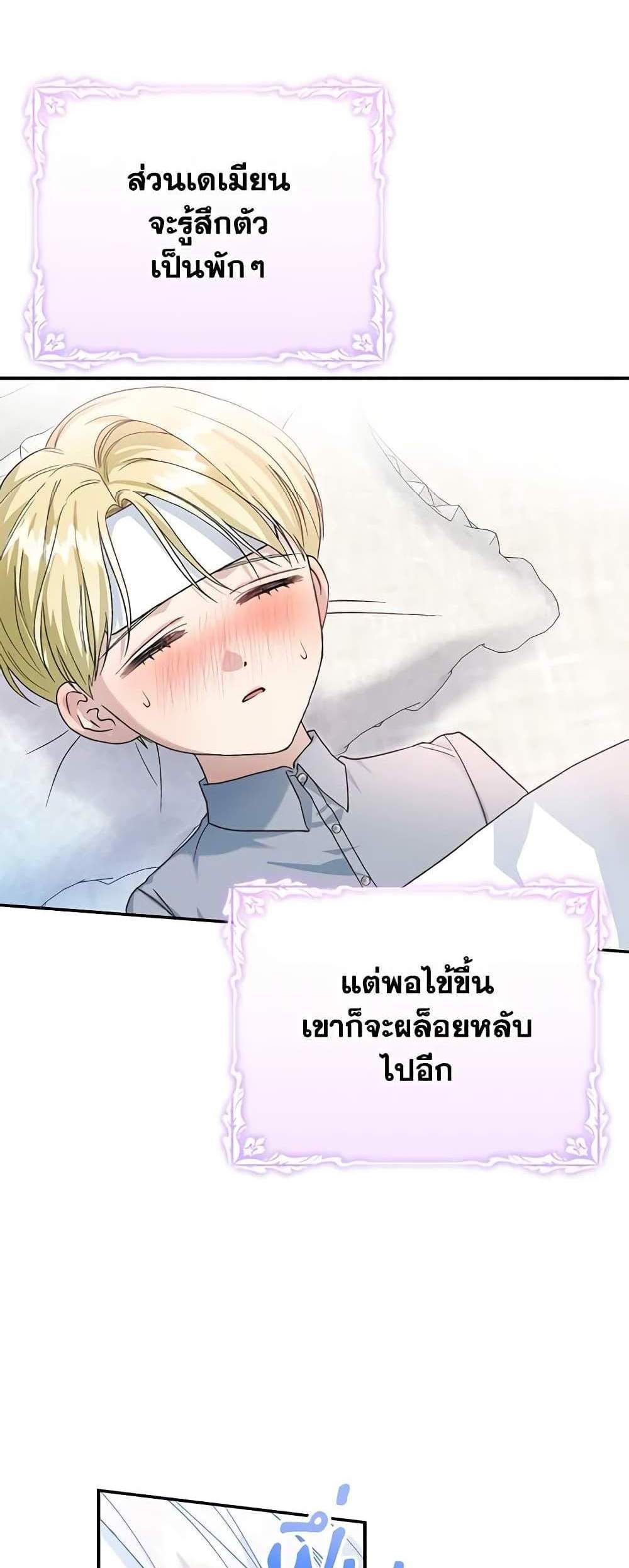 The Mistress Runs Away นางบำเรอของผมหนีไปแล้ว แปลไทย